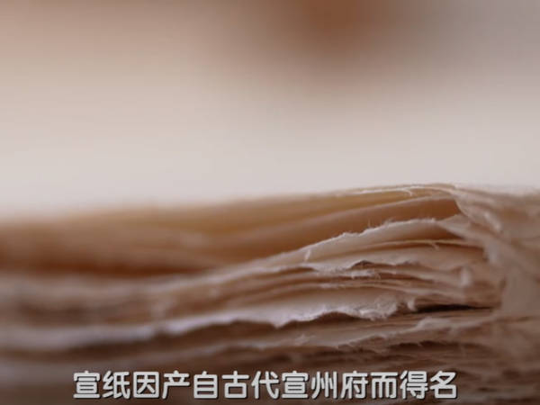 宣纸